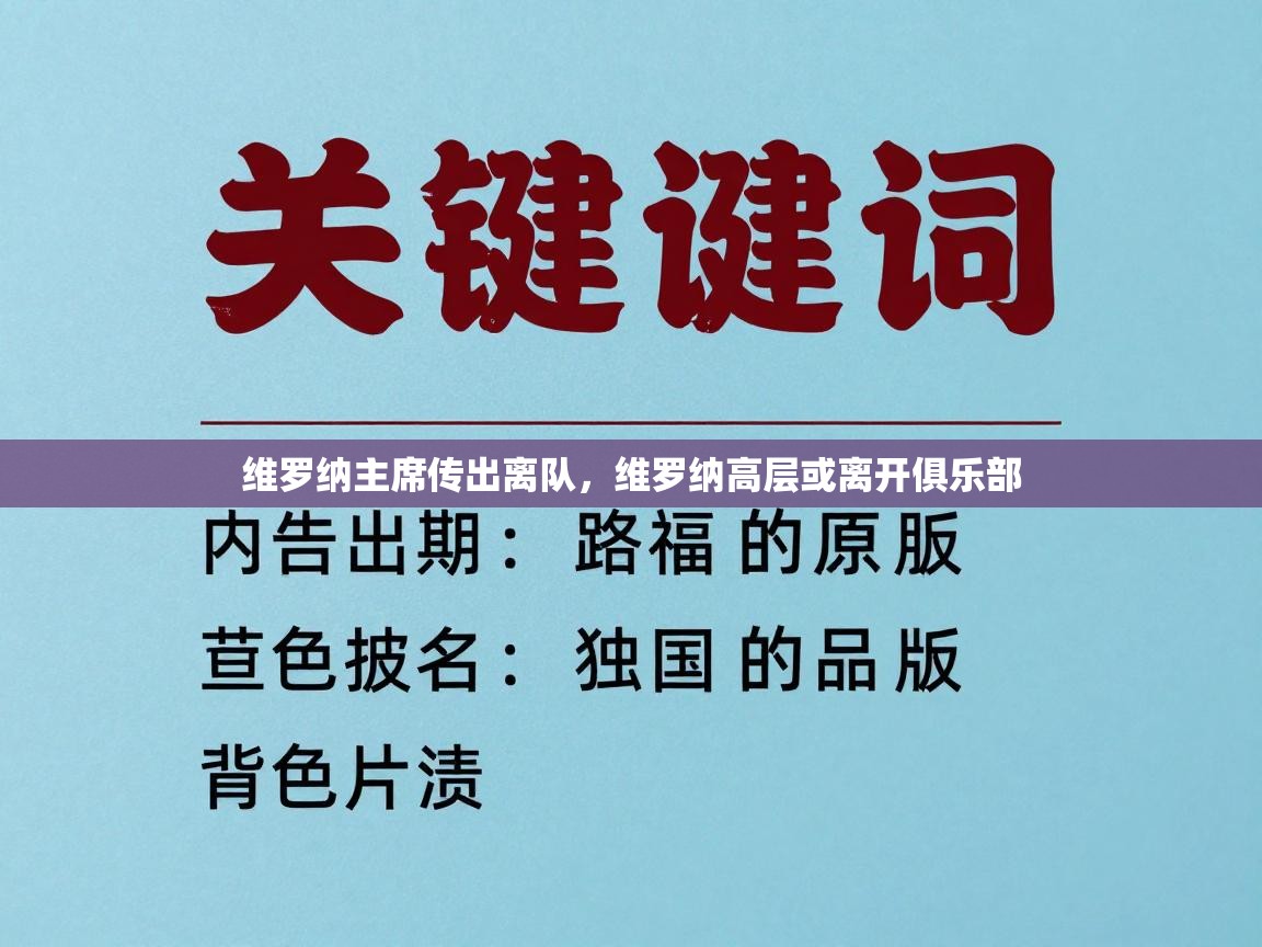 维罗纳主席传出离队,维罗纳高层或离开俱乐部 第1张